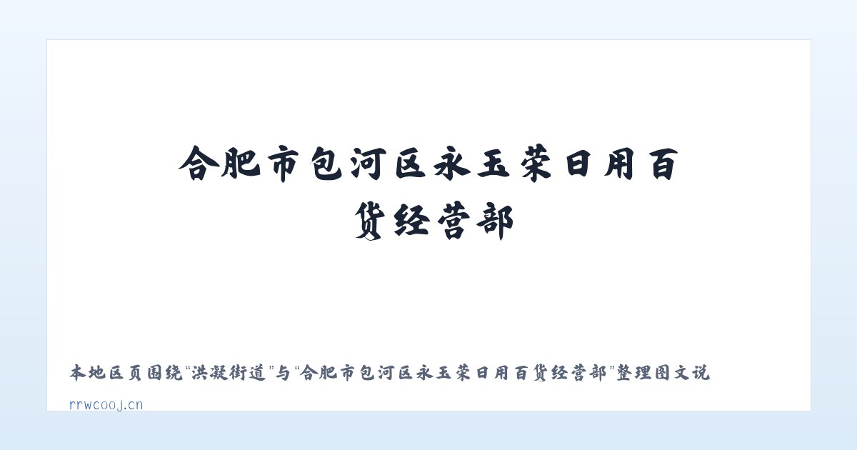 忽鸡图乡 - 合肥市包河区永玉荣日用百货经营部 主图