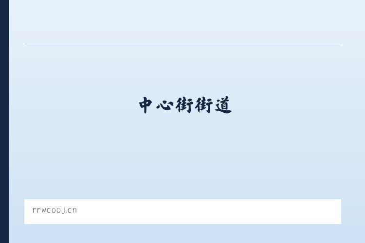 香山管委会 - 合肥市包河区永玉荣日用百货经营部 列表图